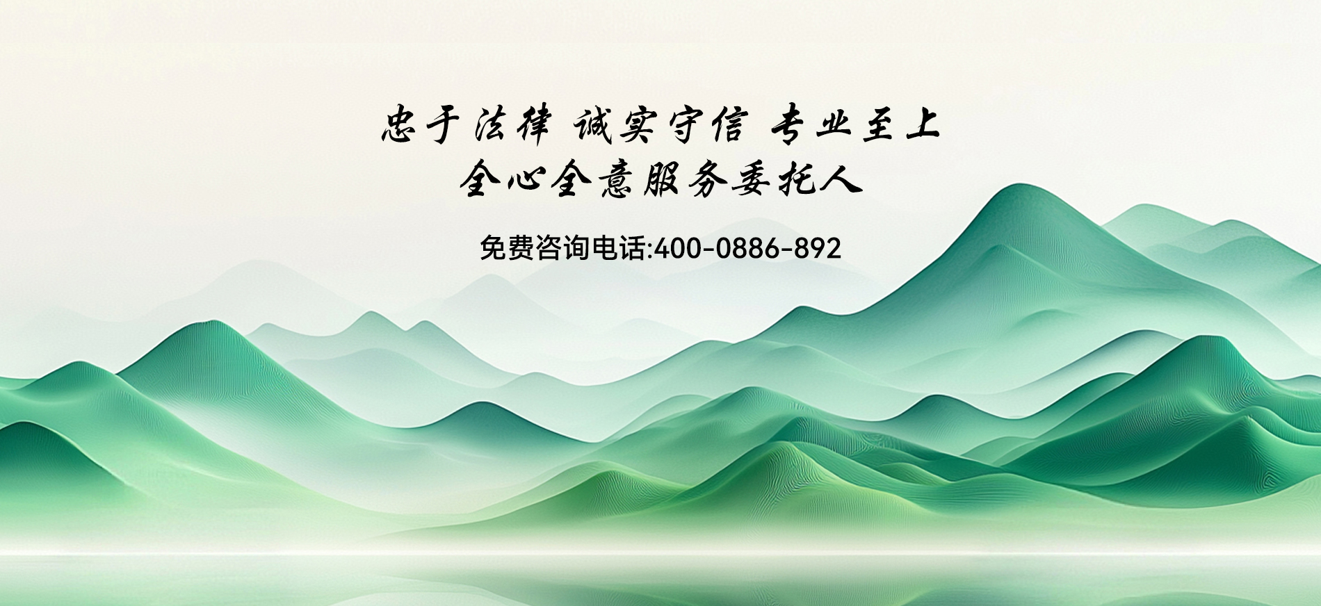 绿山律所